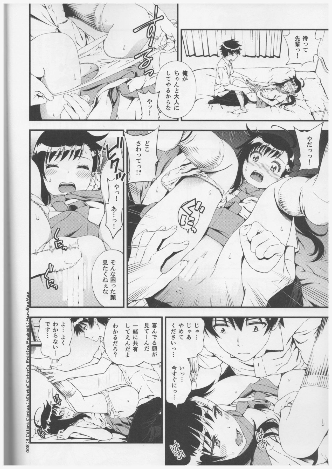 (C91) [3色コロナ (鈴木ひのみ)] ハルランマン (ニセコイ)