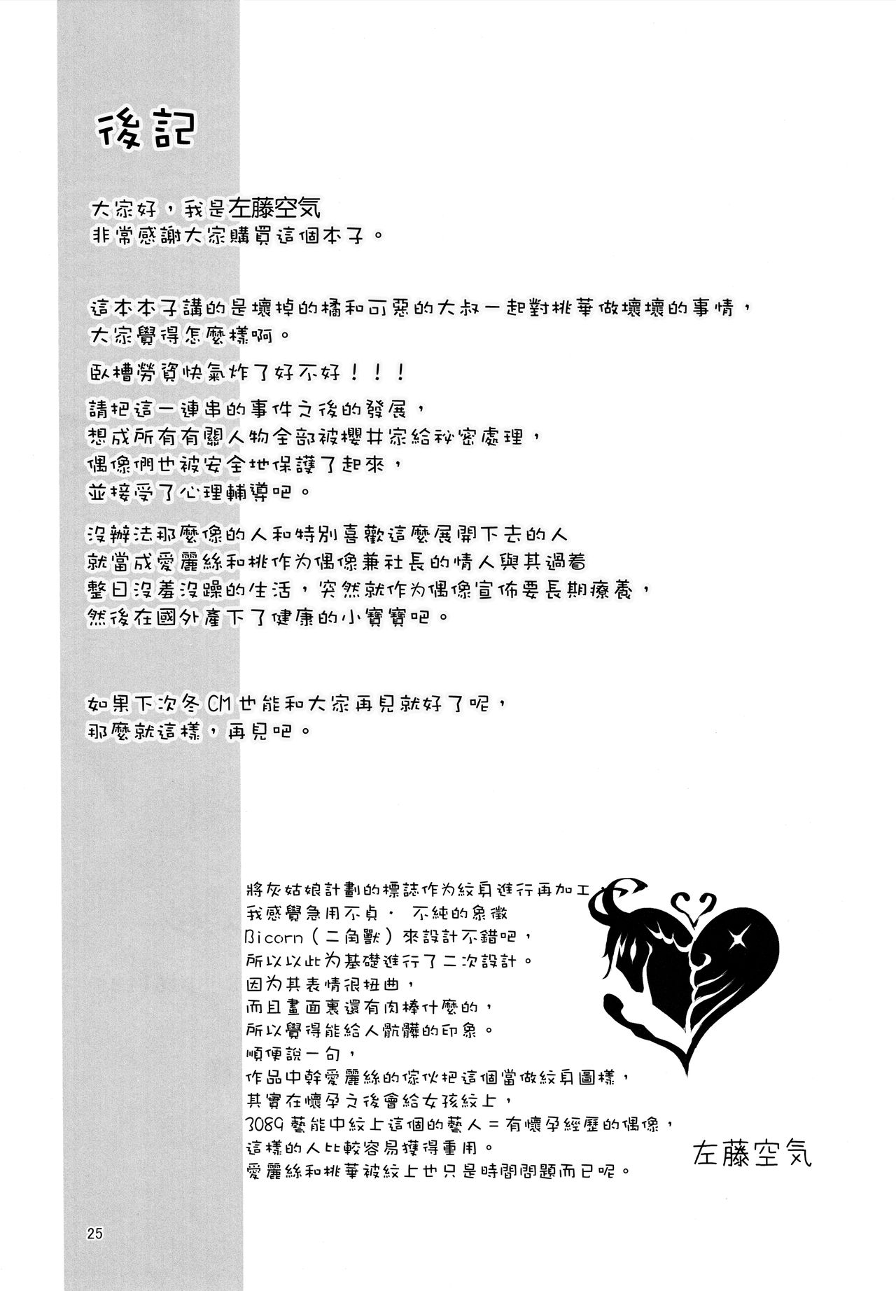 (C94) [Vパン'sエクスタシー (左藤空気)] Rozen Labia (アイドルマスター シンデレラガールズ) [中国翻訳]