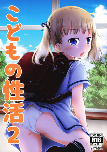 (C90) [綺堂館 (綺堂無一)] こどもの性活2 [英訳]