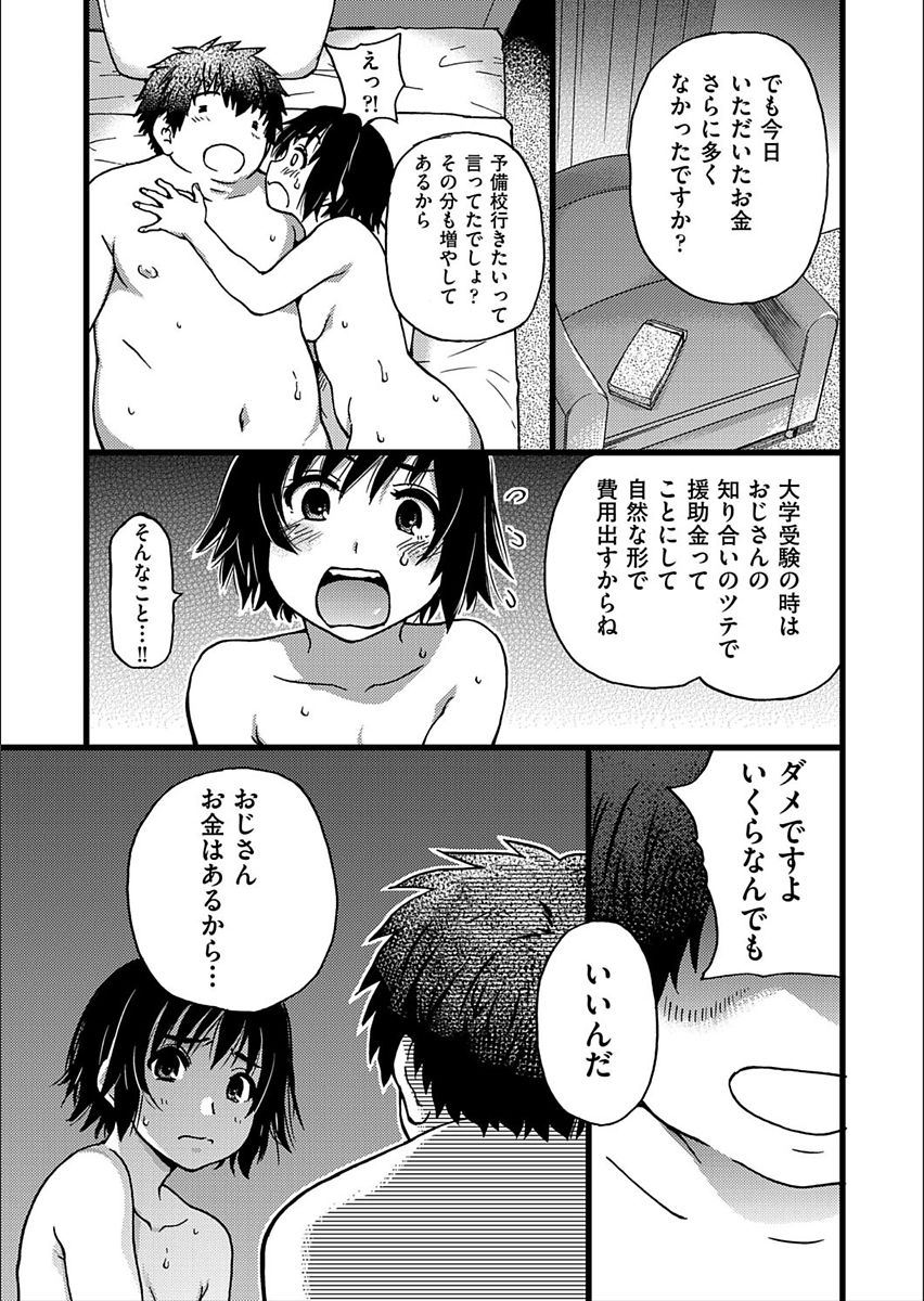 [師走の翁] 円光おじさん Episode VI (COMIC 阿吽 2017年11月号)