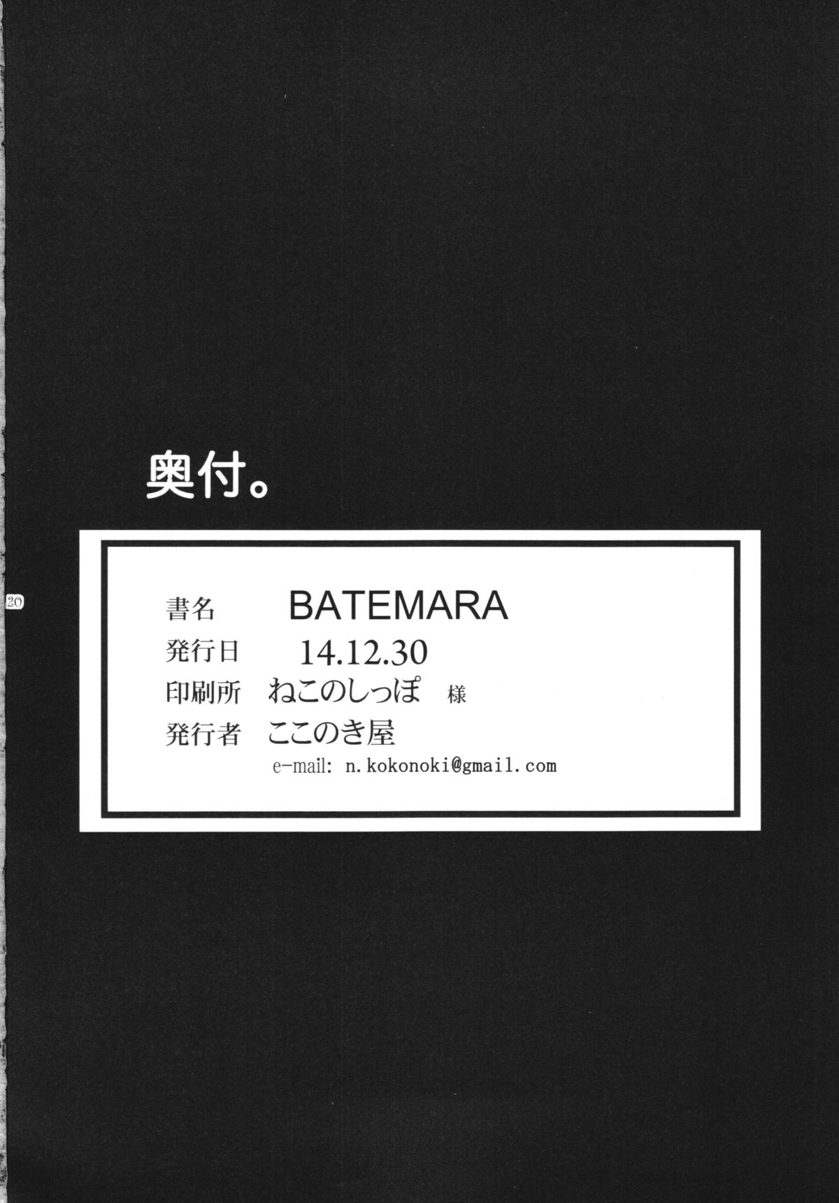 (C87) [ここのき屋 (ここのき奈緒)] BATEMARA＋ペーパー (SHIROBAKO)