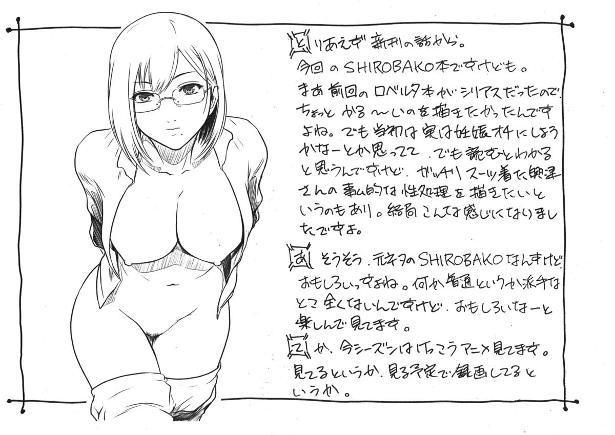 (C87) [ここのき屋 (ここのき奈緒)] BATEMARA＋ペーパー (SHIROBAKO)