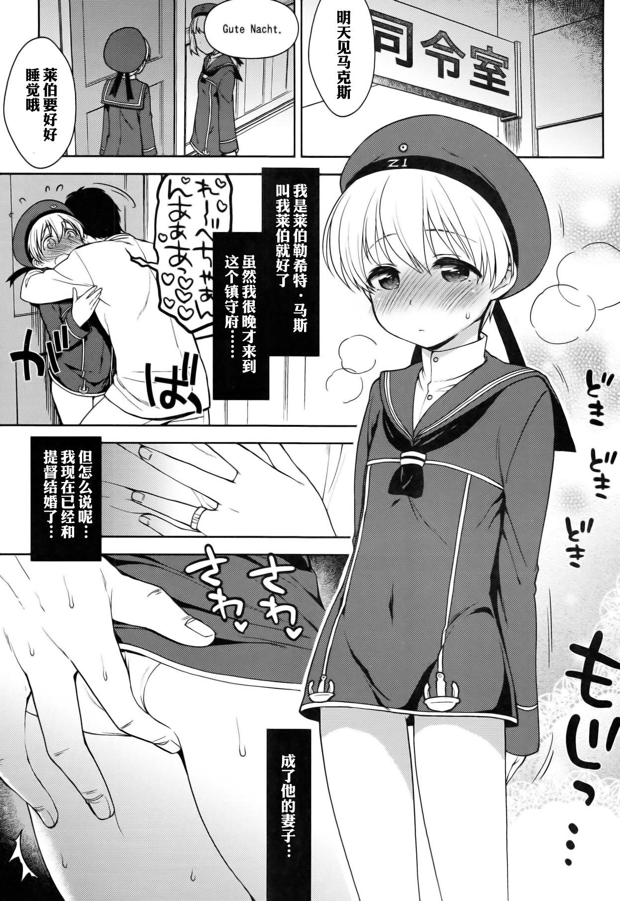 (COMIC1☆8) [かに家 (かにゃぴぃ)] 艦隊男の娘Z1 (艦隊これくしょん -艦これ-) [中国翻訳]