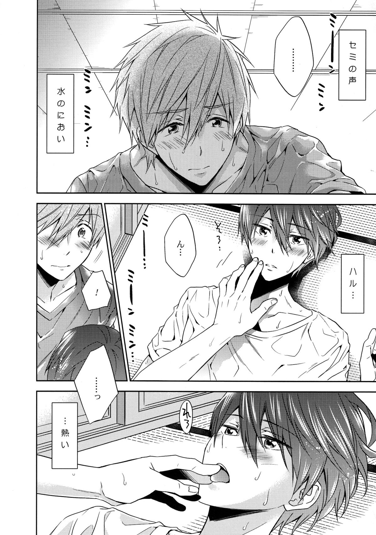 (C88) [CACHE-CACHE (南條パピ子)] Get wet. (ハイ☆スビード! Free! Starting Days)