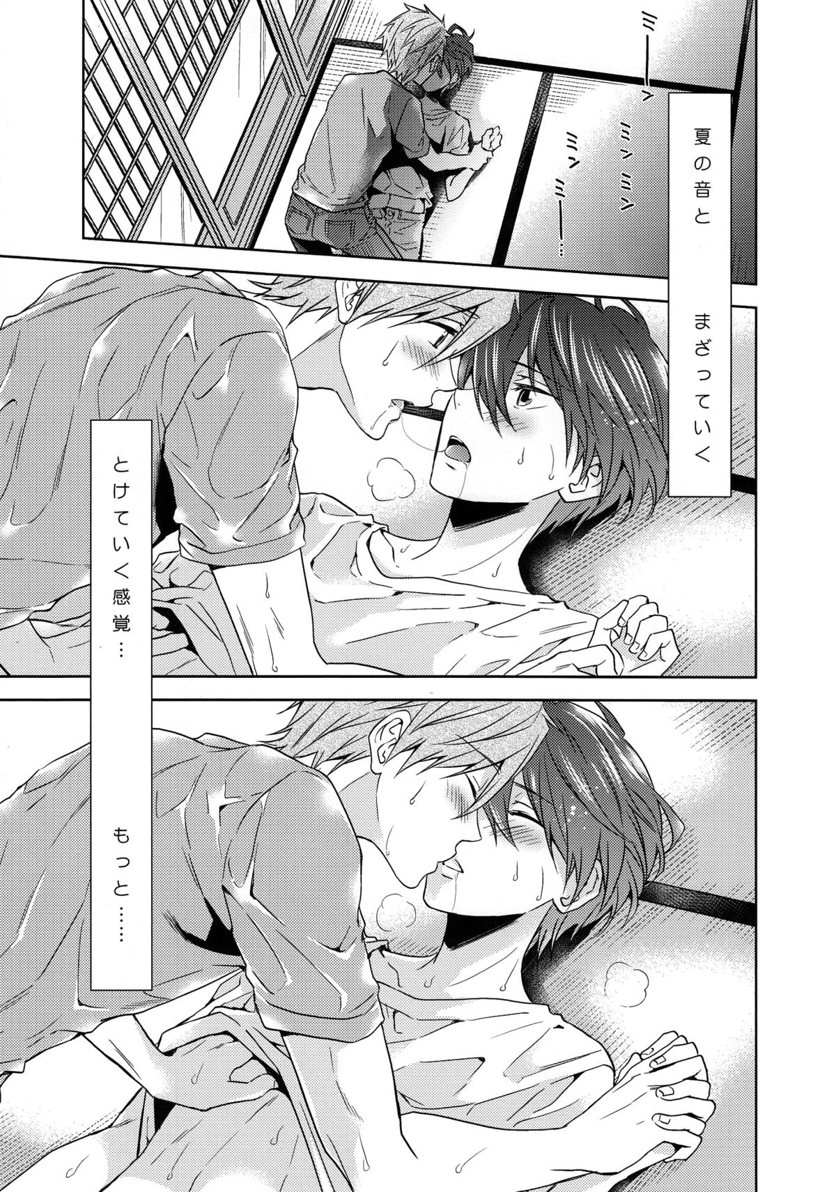 (C88) [CACHE-CACHE (南條パピ子)] Get wet. (ハイ☆スビード! Free! Starting Days)
