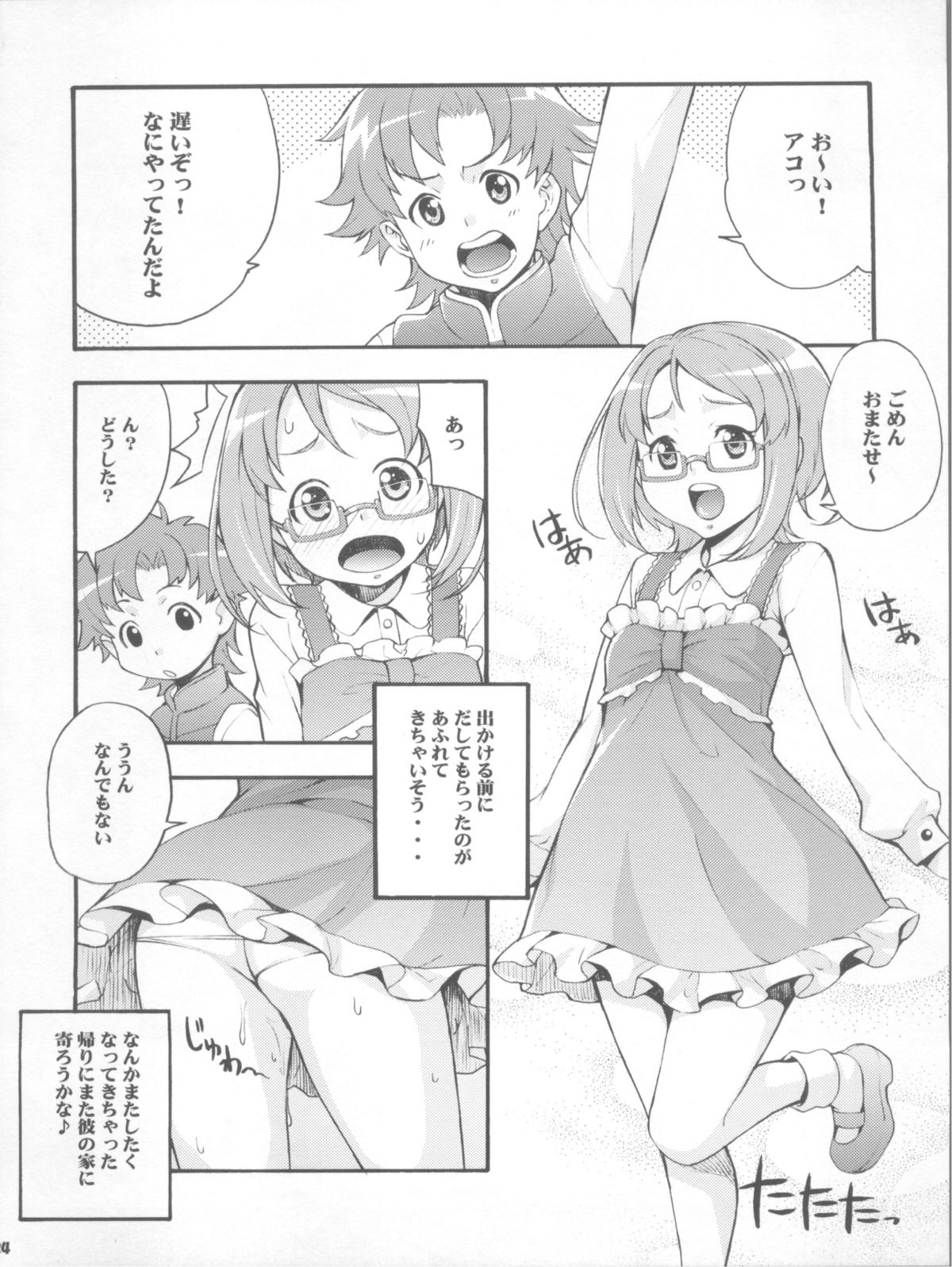 (C81) [みっくすふらい (たくろう)] かけめぐれ!子宮に精液っアンサンブル♪ (スイートプリキュア♪)