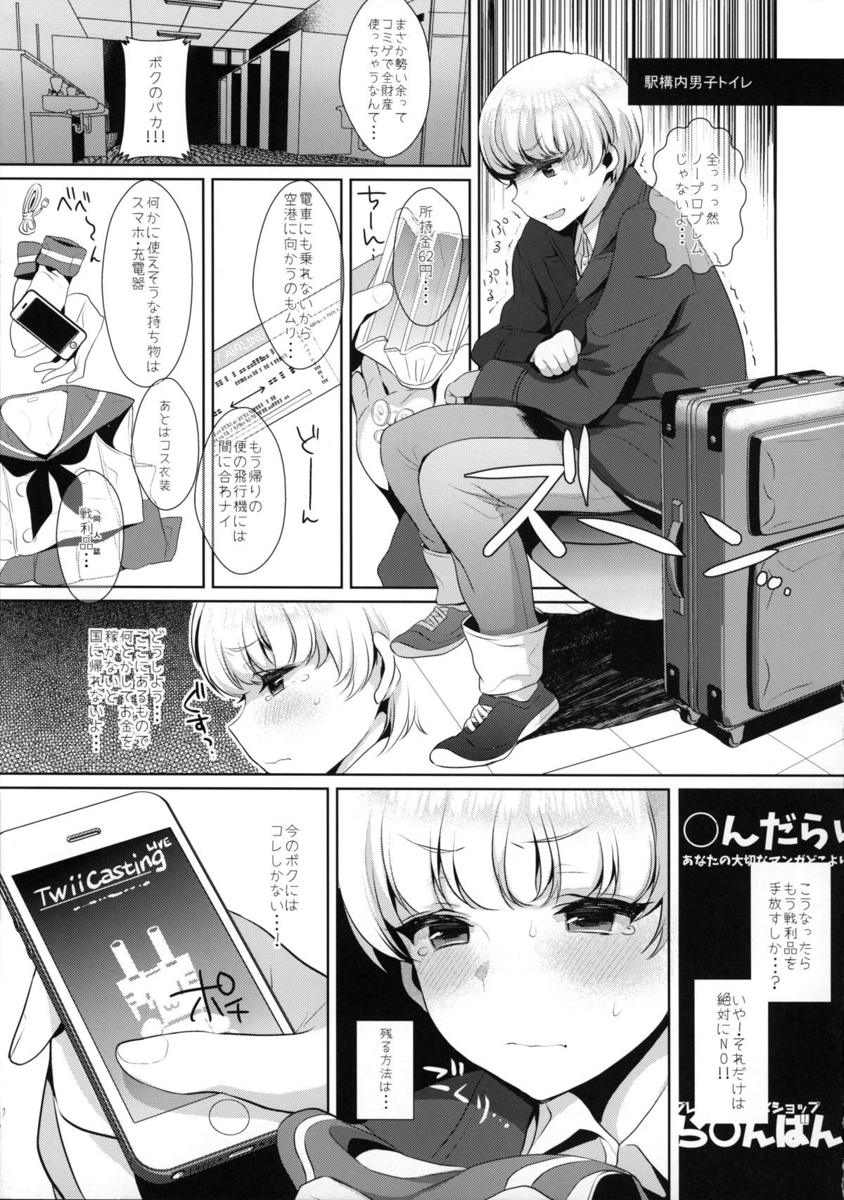 (C89) [稲荷屋 (稲荷)] 配信！島風くんの部屋～トイレで異文化交流編～ (艦隊これくしょん -艦これ-)