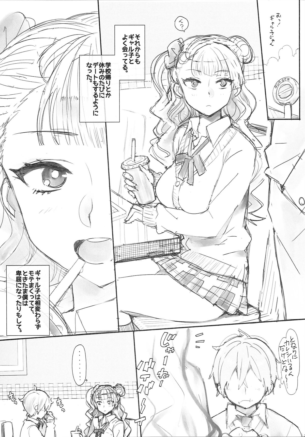 (C87) [Number2 (たくじ)] ギャル子本あります。 (おしえて! ギャル子ちゃん)