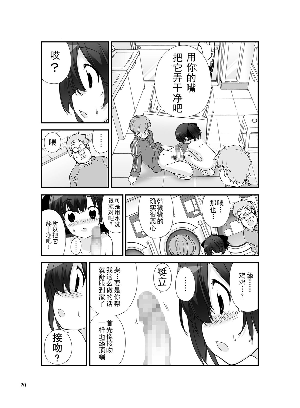 [ろくもんせん (たまはがね)] 露出少女異譚 八篇 [中国翻訳] [DL版]