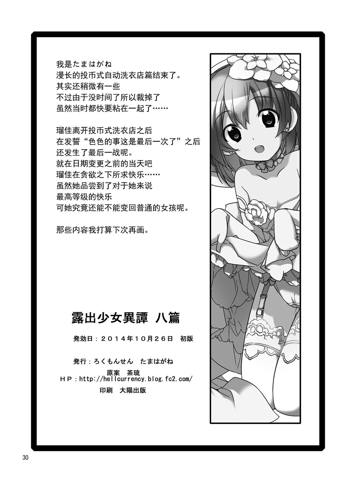 [ろくもんせん (たまはがね)] 露出少女異譚 八篇 [中国翻訳] [DL版]