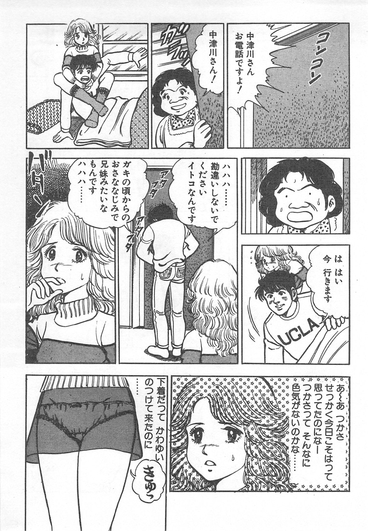 [中原とも] めざめてウフフ…