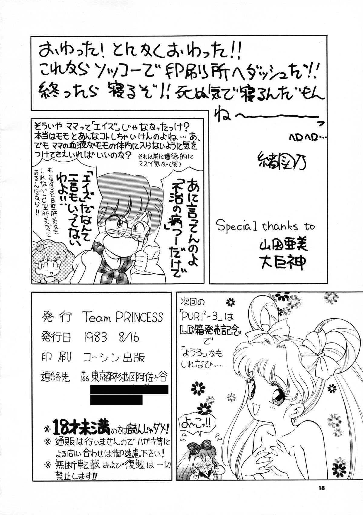 (C44) [Team PRINCESS (緒図乃真朋)] PURI² 2 (ミンキーモモ)