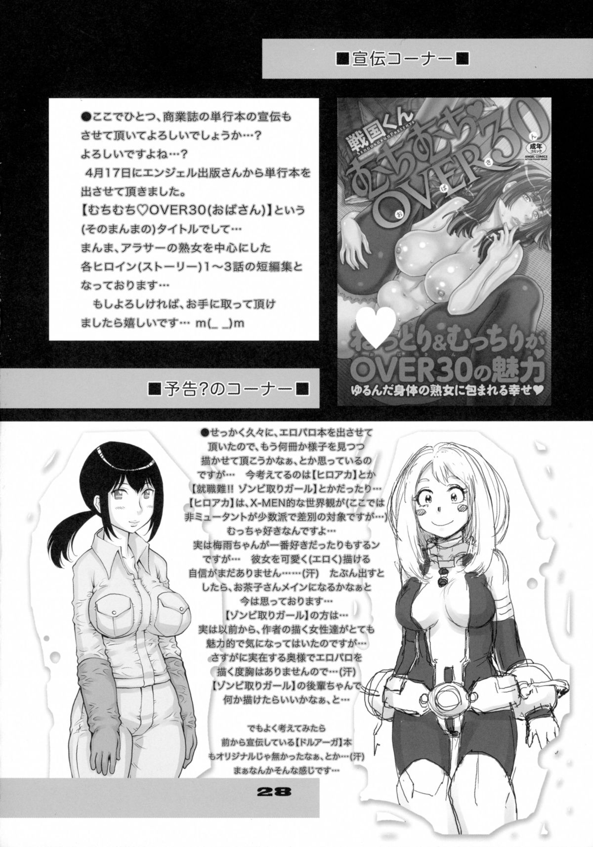 [すたじお☆たぱたぱ (戦国くん)] 七つの退廃 (七つの大罪)