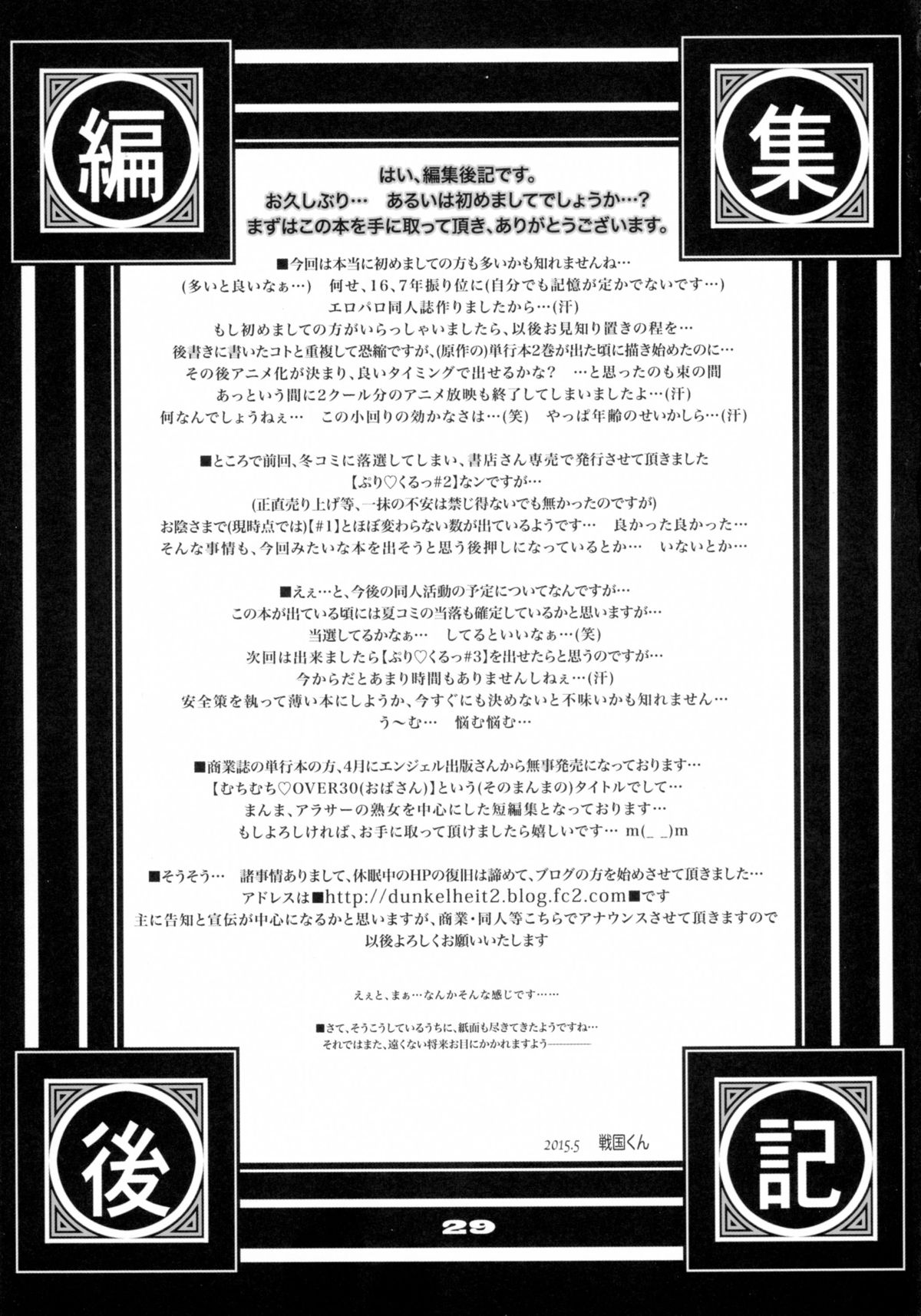 [すたじお☆たぱたぱ (戦国くん)] 七つの退廃 (七つの大罪)