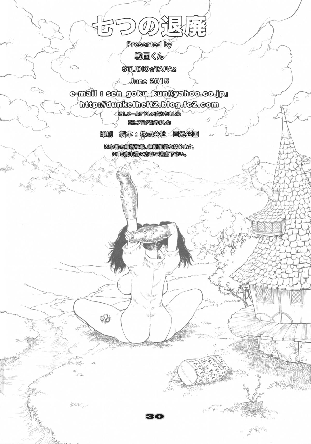 [すたじお☆たぱたぱ (戦国くん)] 七つの退廃 (七つの大罪)