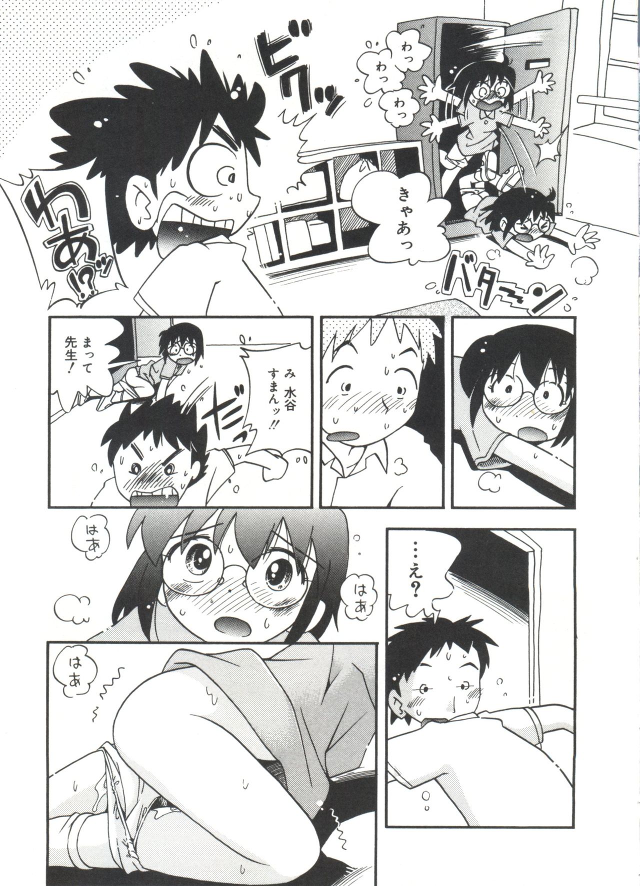 [ほしのふうた] みちくさ
