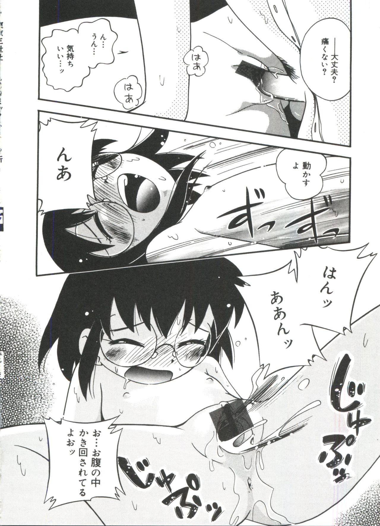 [ほしのふうた] みちくさ