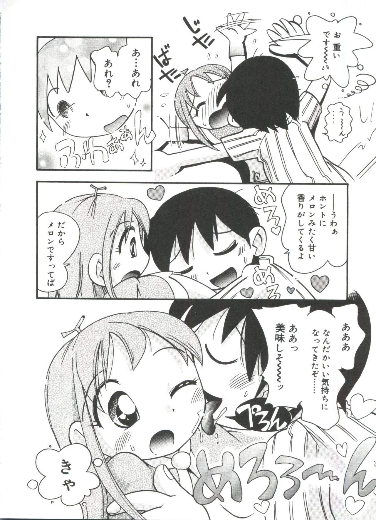 [ほしのふうた] みちくさ