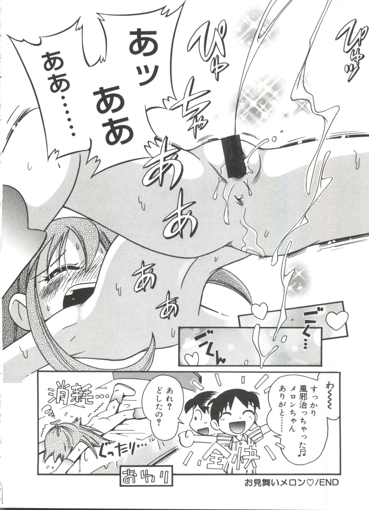 [ほしのふうた] みちくさ