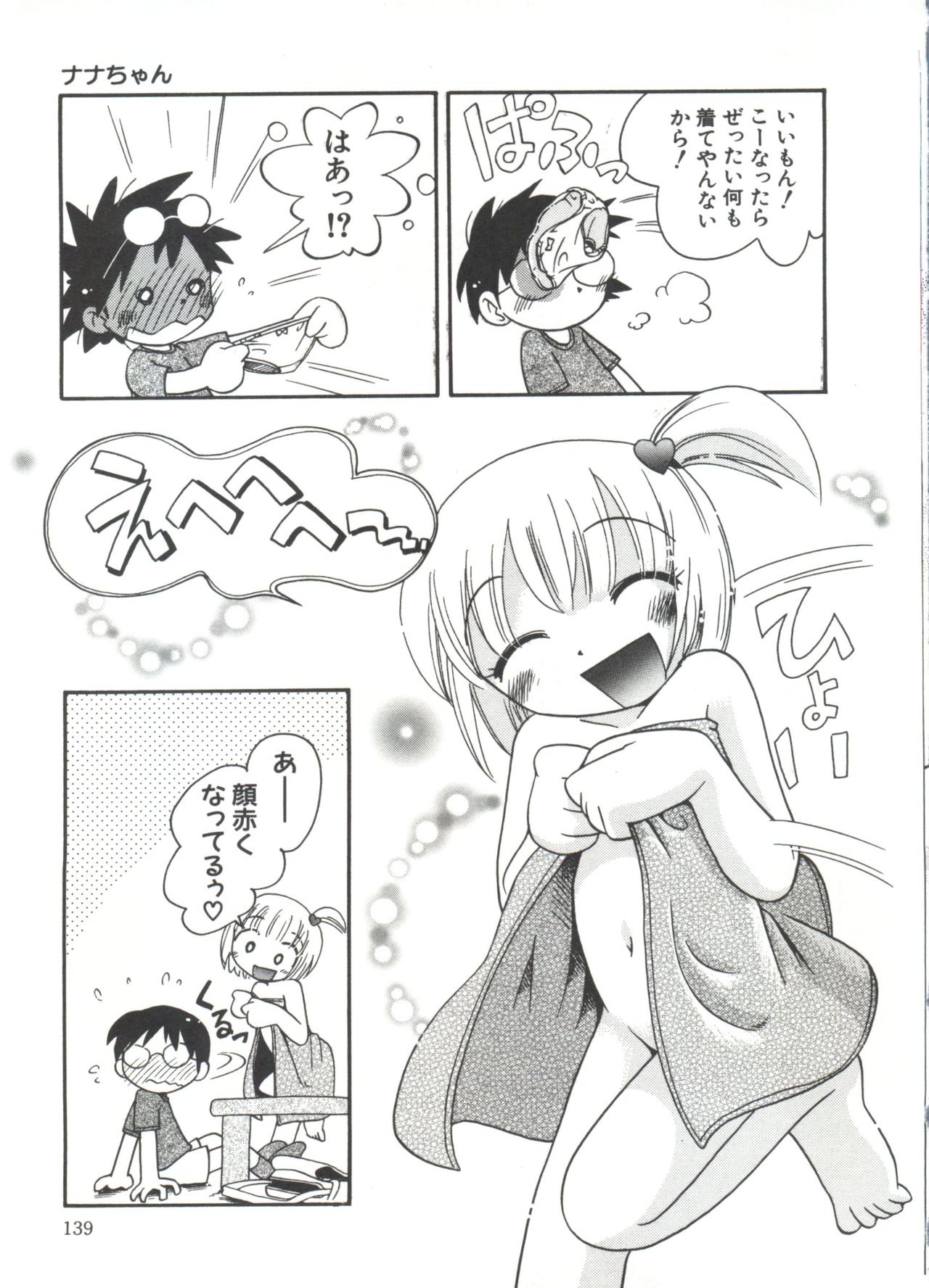 [ほしのふうた] みちくさ