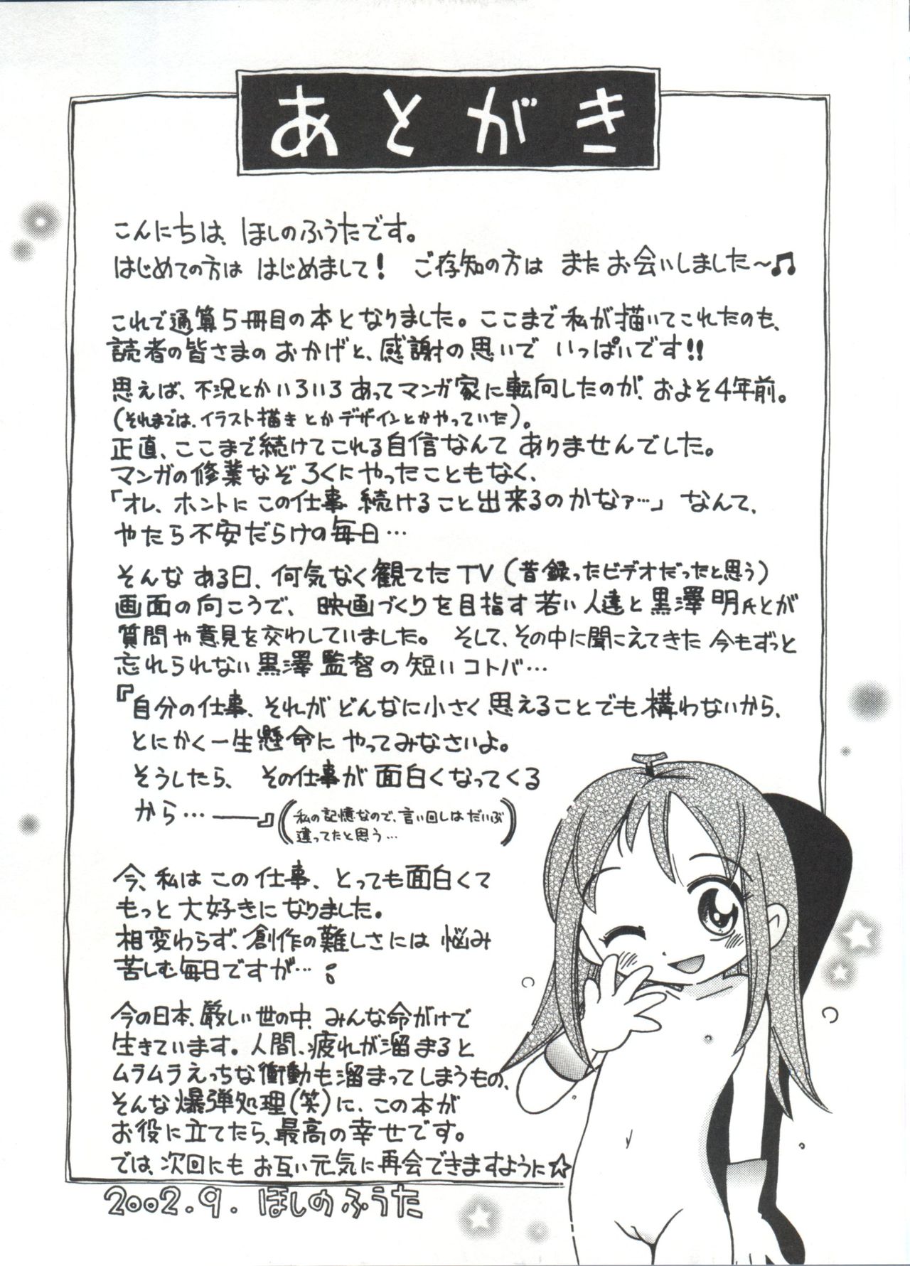 [ほしのふうた] みちくさ