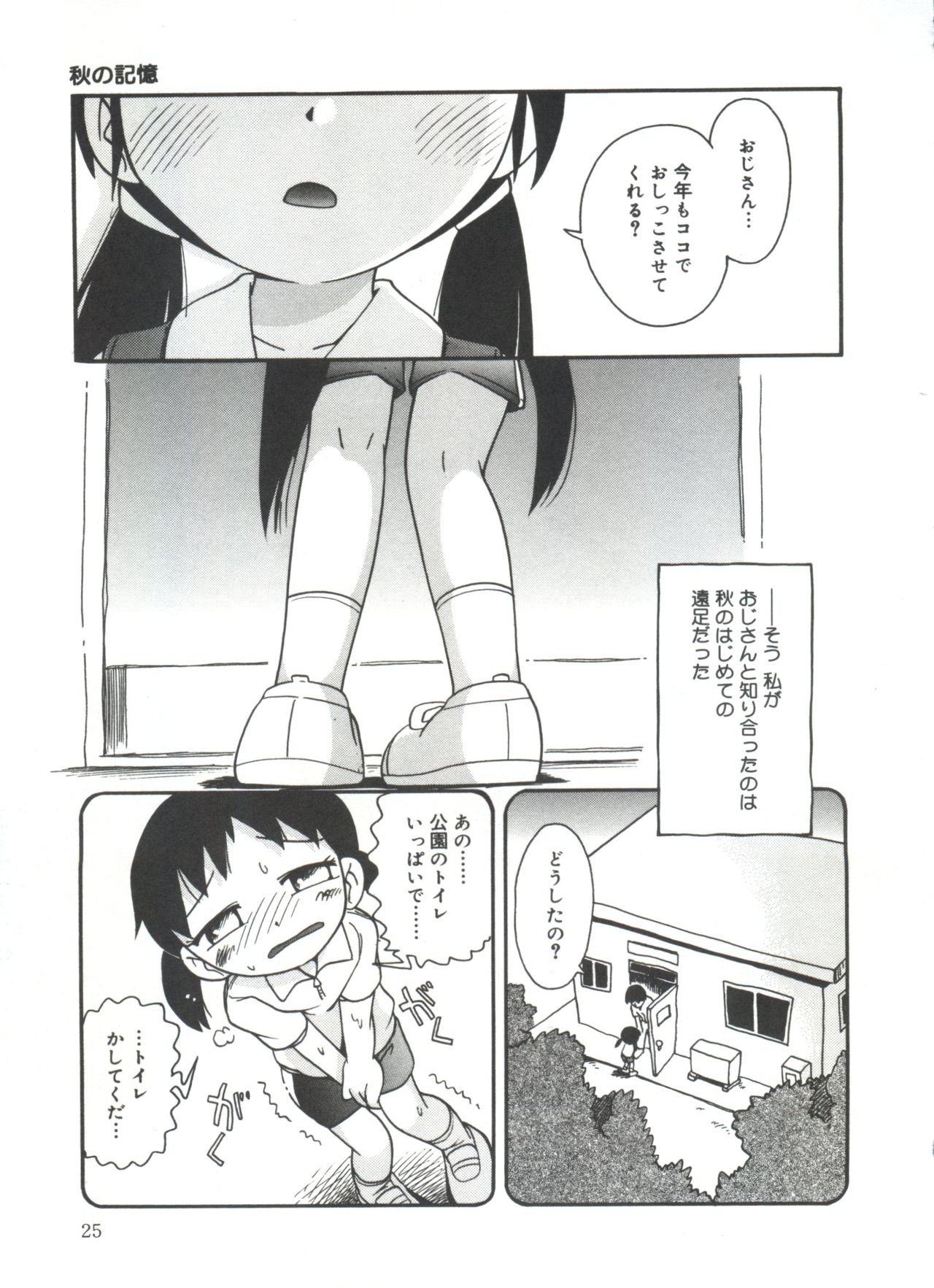[ほしのふうた] みちくさ