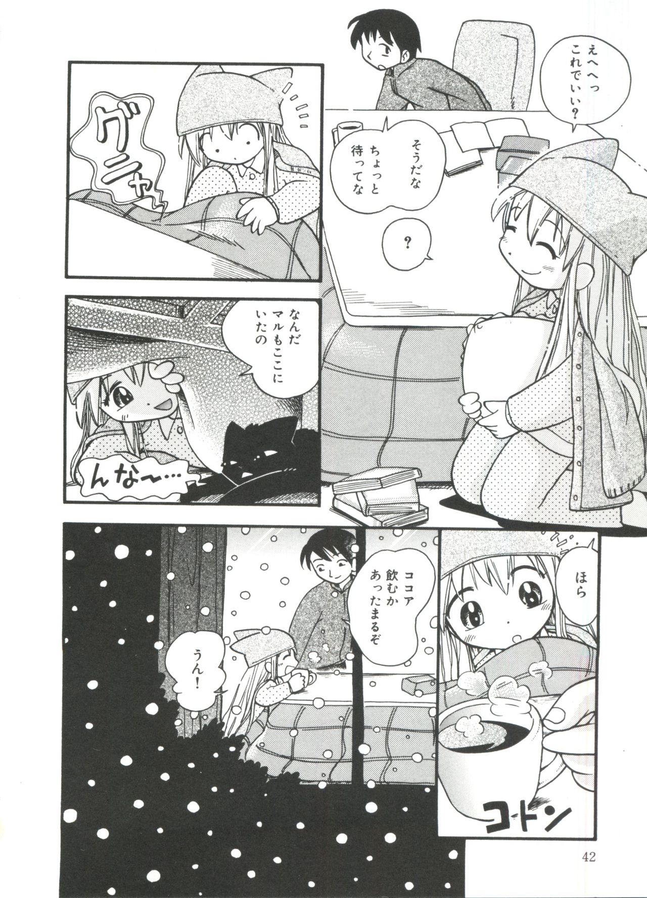 [ほしのふうた] みちくさ