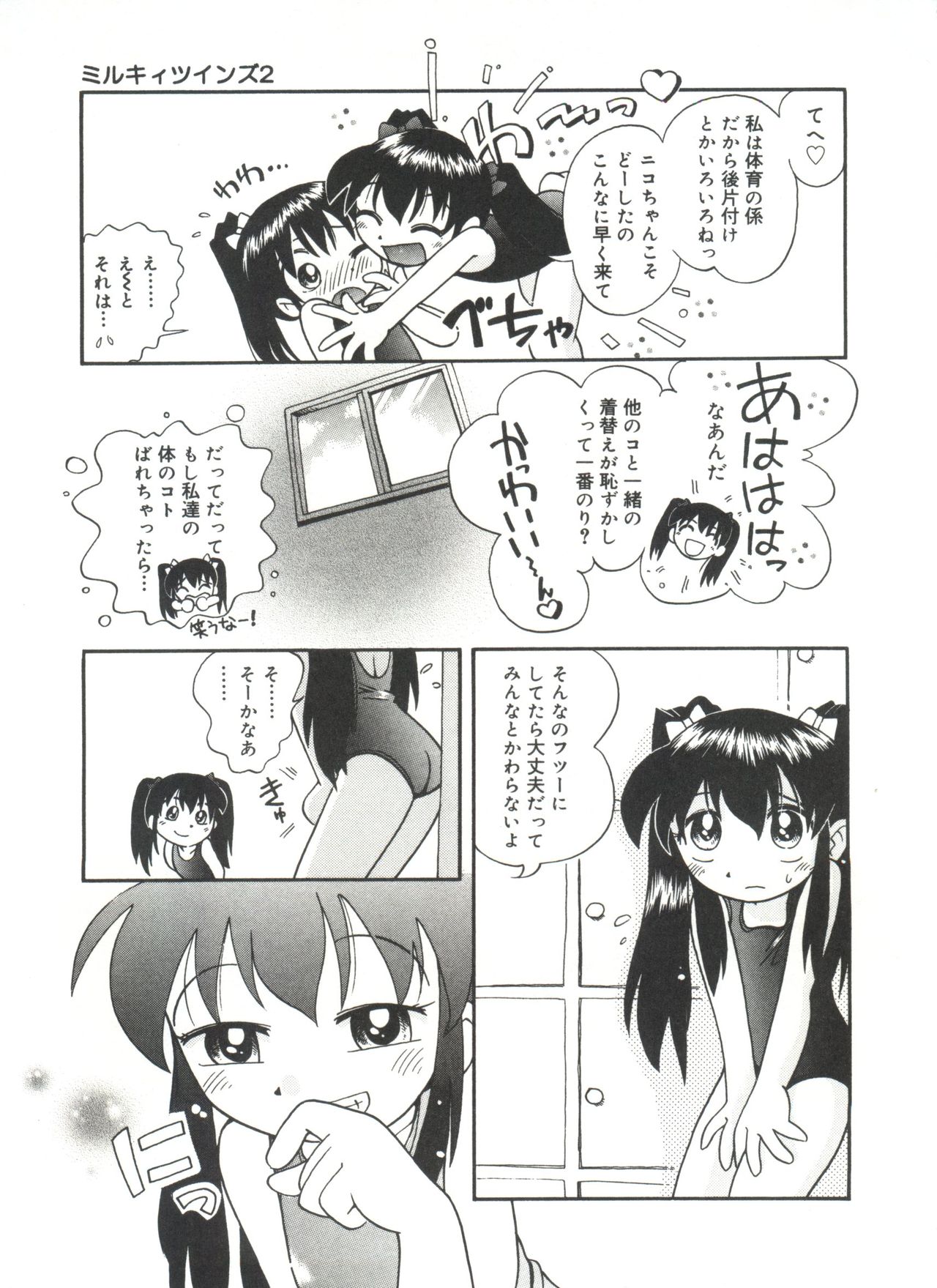 [ほしのふうた] みちくさ