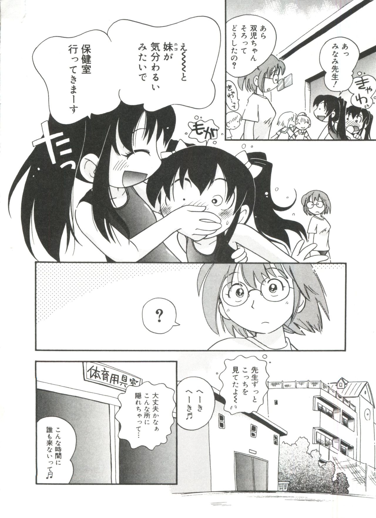 [ほしのふうた] みちくさ