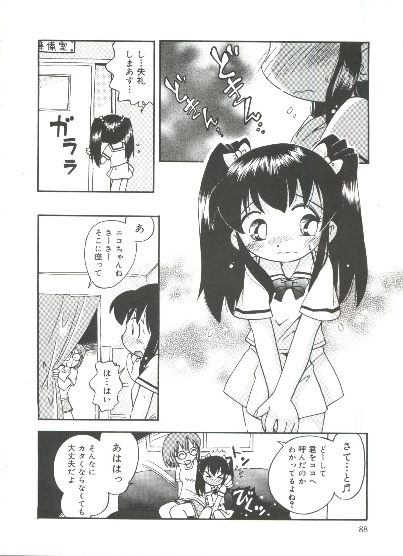 [ほしのふうた] みちくさ