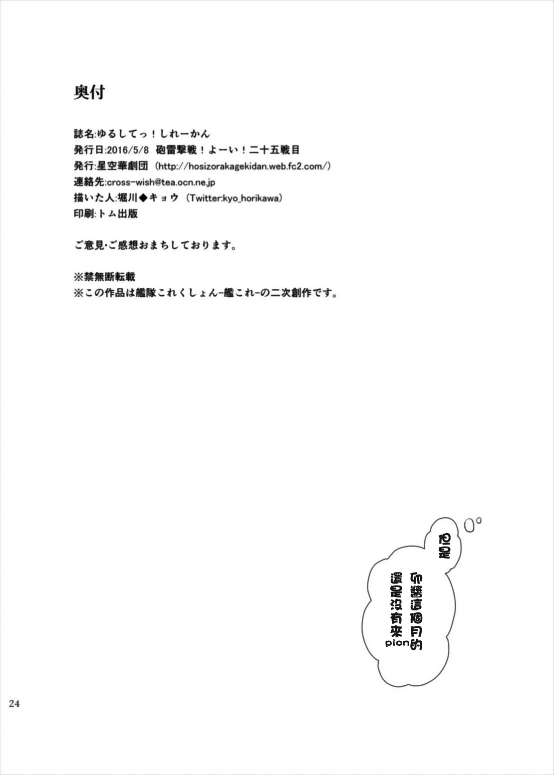 (砲雷撃戦!よーい!二十五戦目) [星空華劇団 (堀川◆キョウ)] ゆるしてっ！しれーかん (艦隊これくしょん -艦これ-) [中国翻訳]