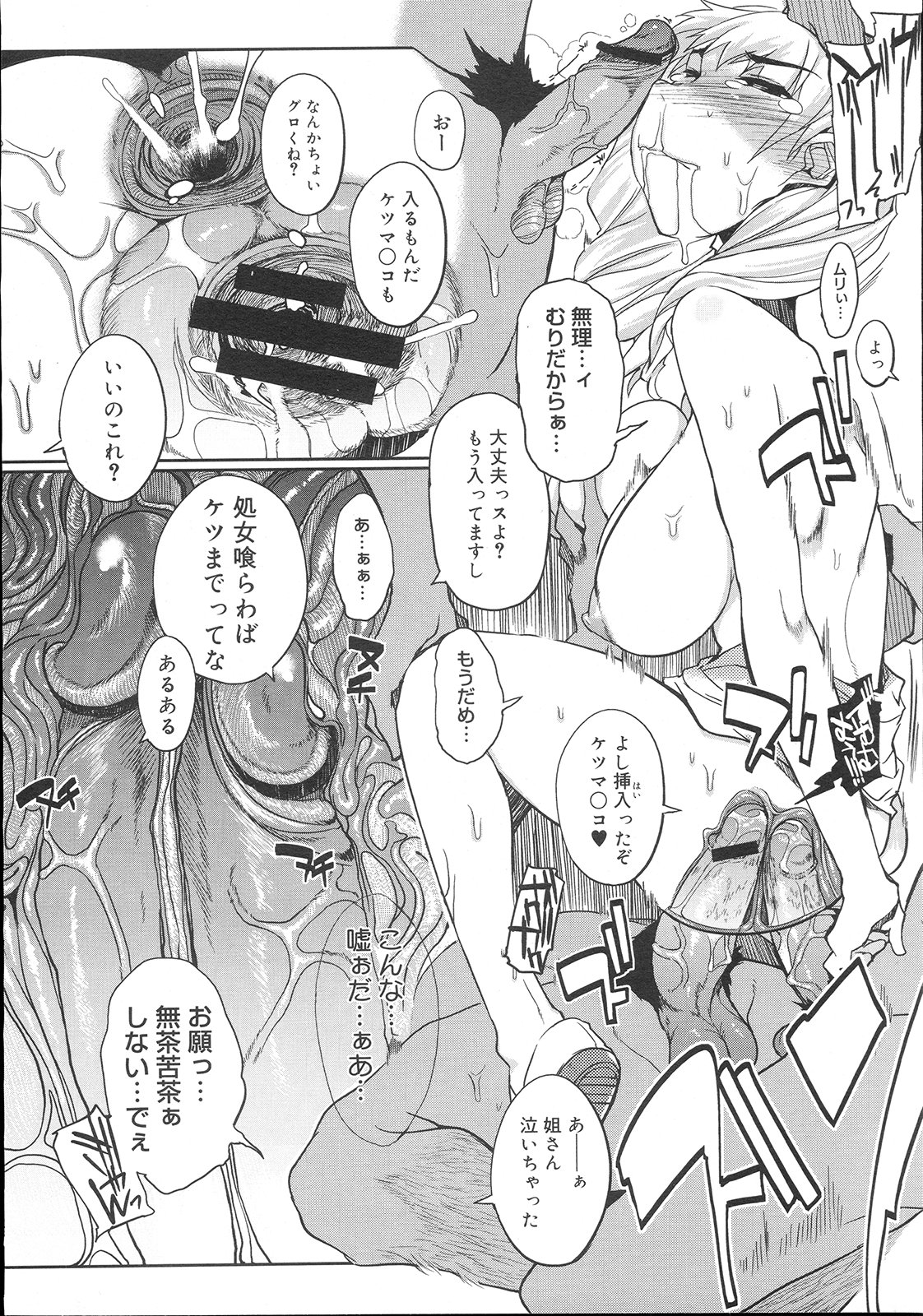 コミックメガストア 2007年11月号