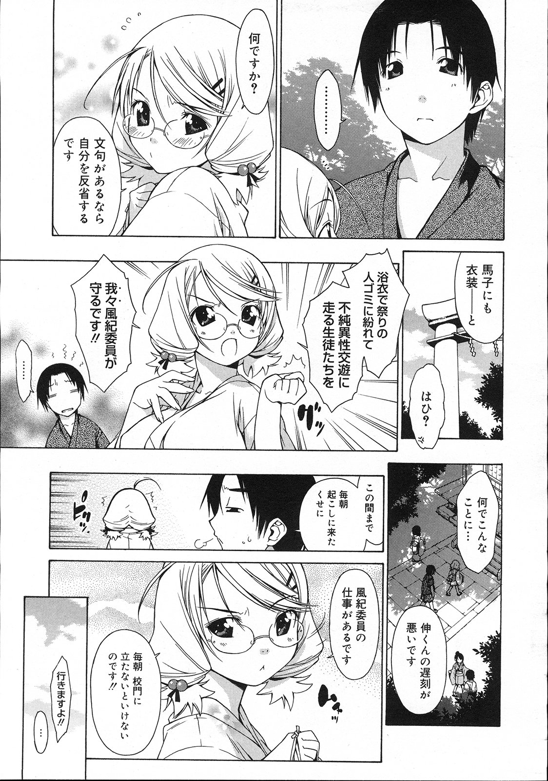 コミックメガストア 2007年11月号