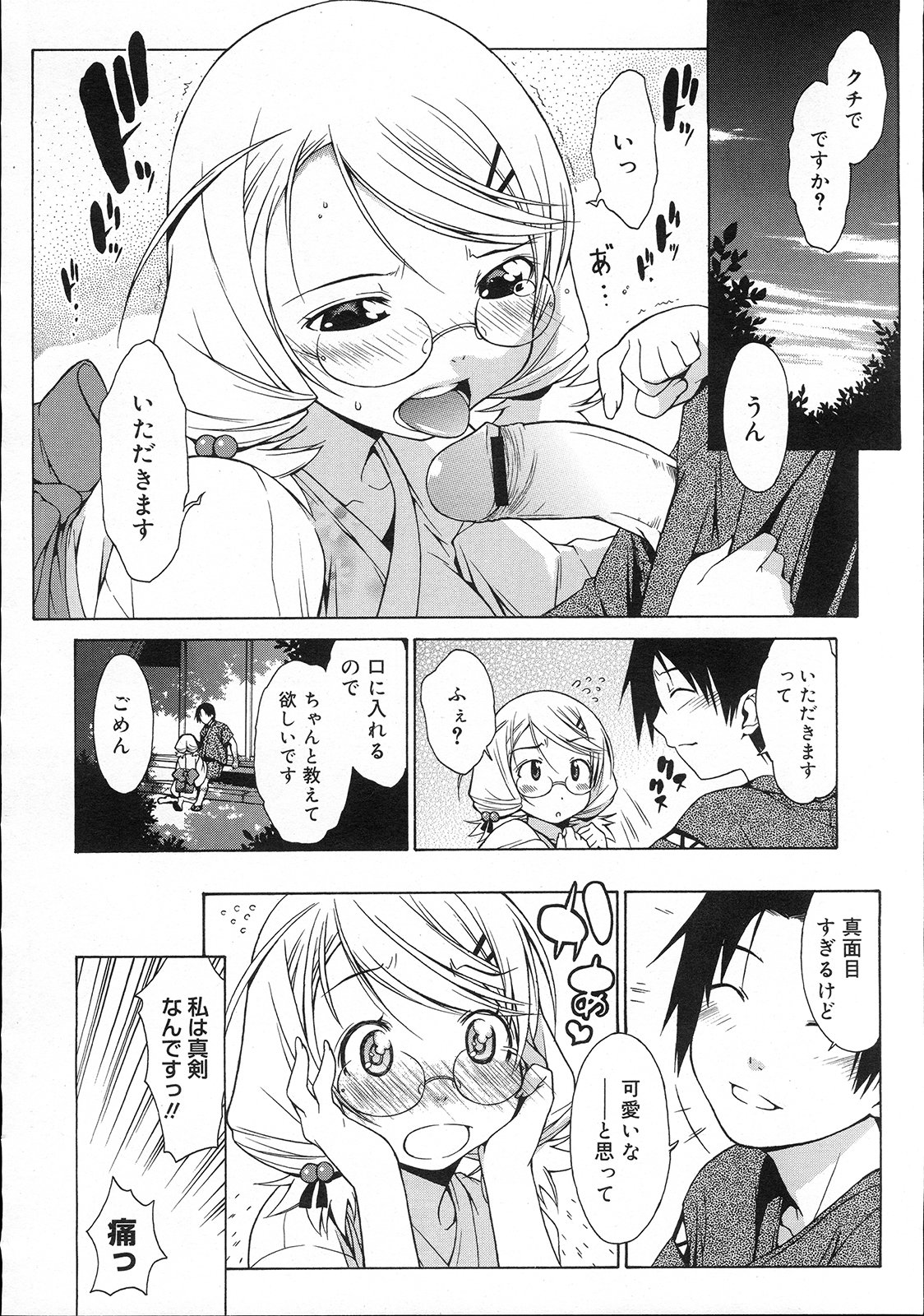 コミックメガストア 2007年11月号