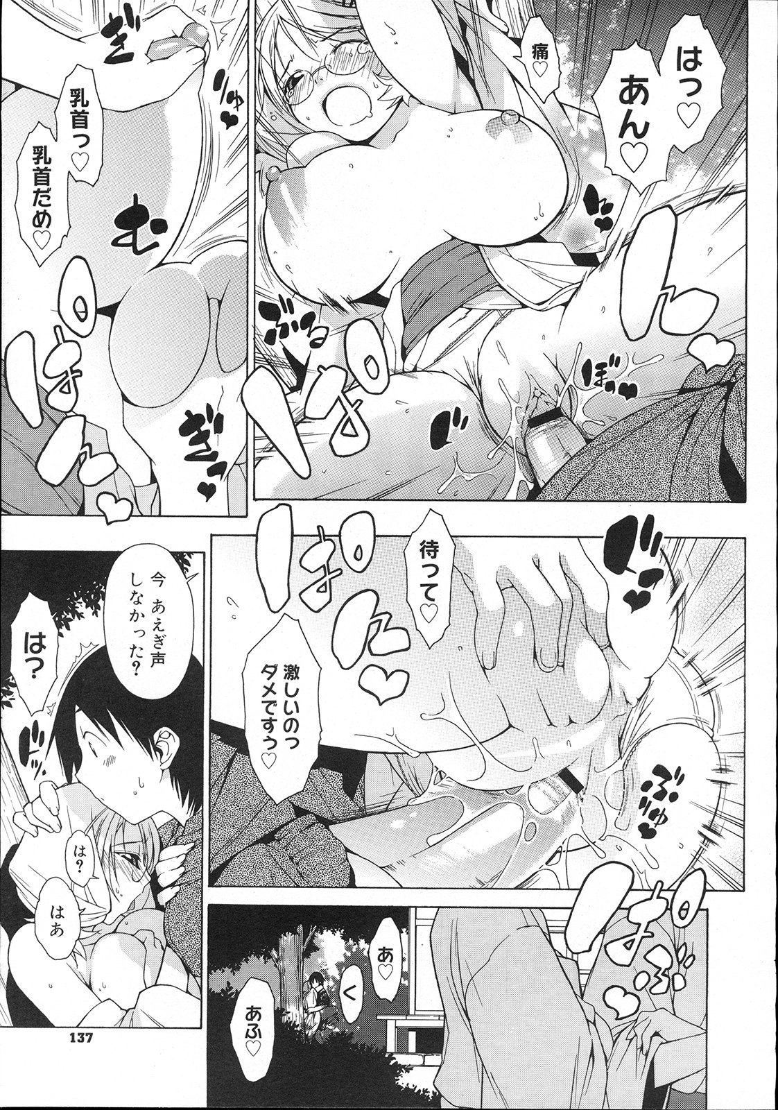 コミックメガストア 2007年11月号