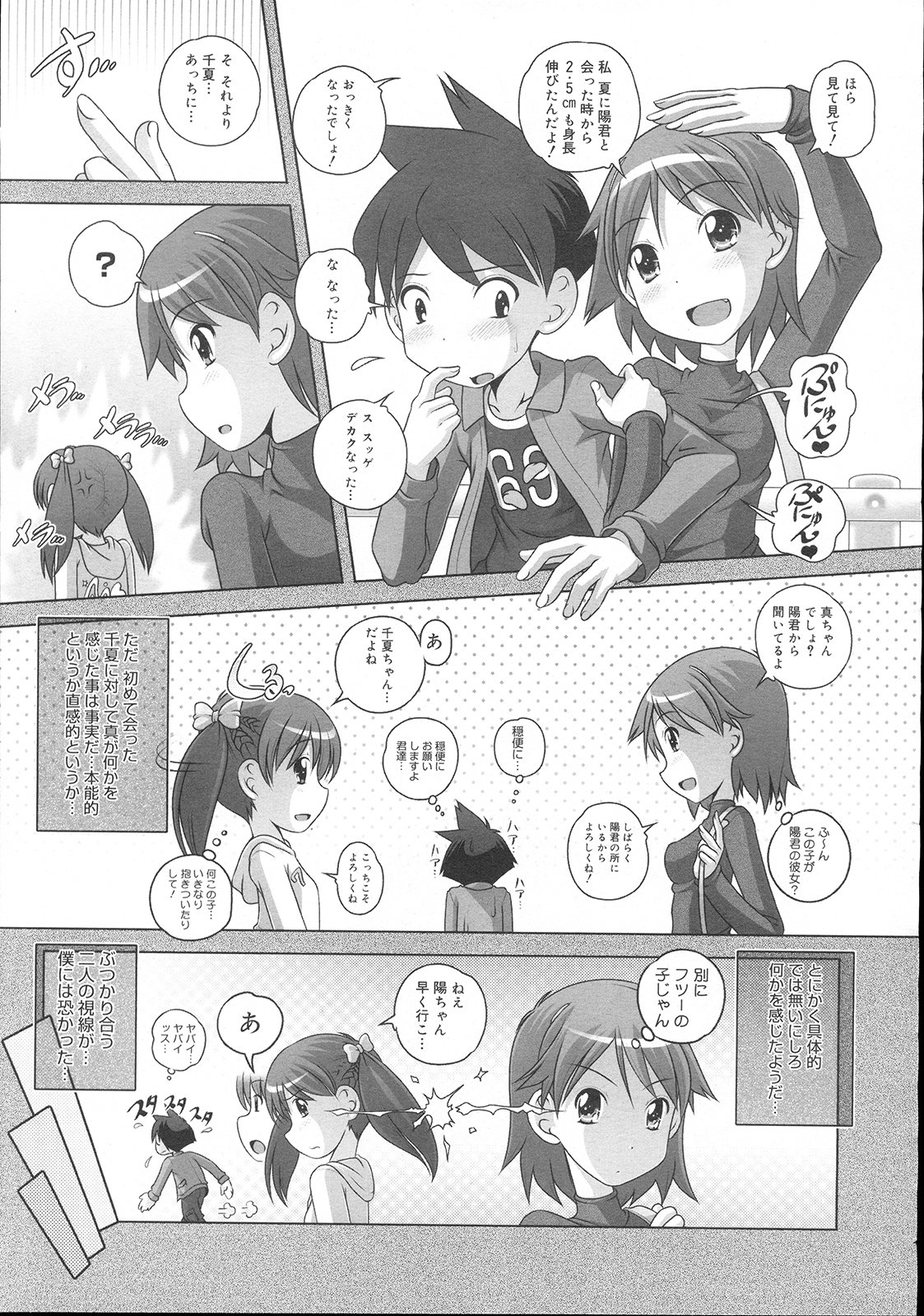 コミックメガストア 2007年11月号