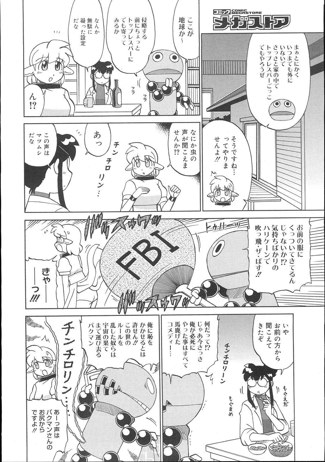 コミックメガストア 2007年11月号