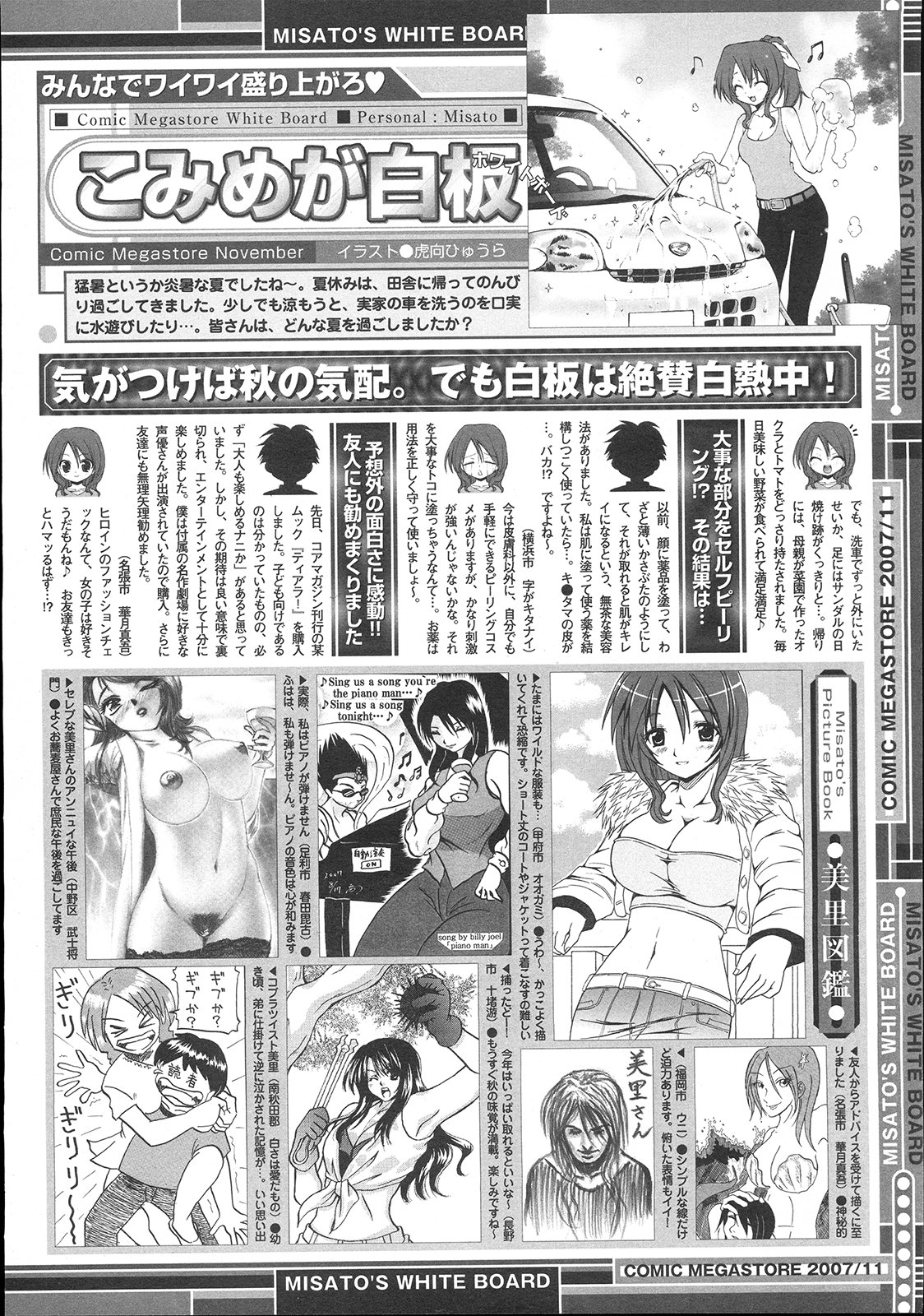 コミックメガストア 2007年11月号