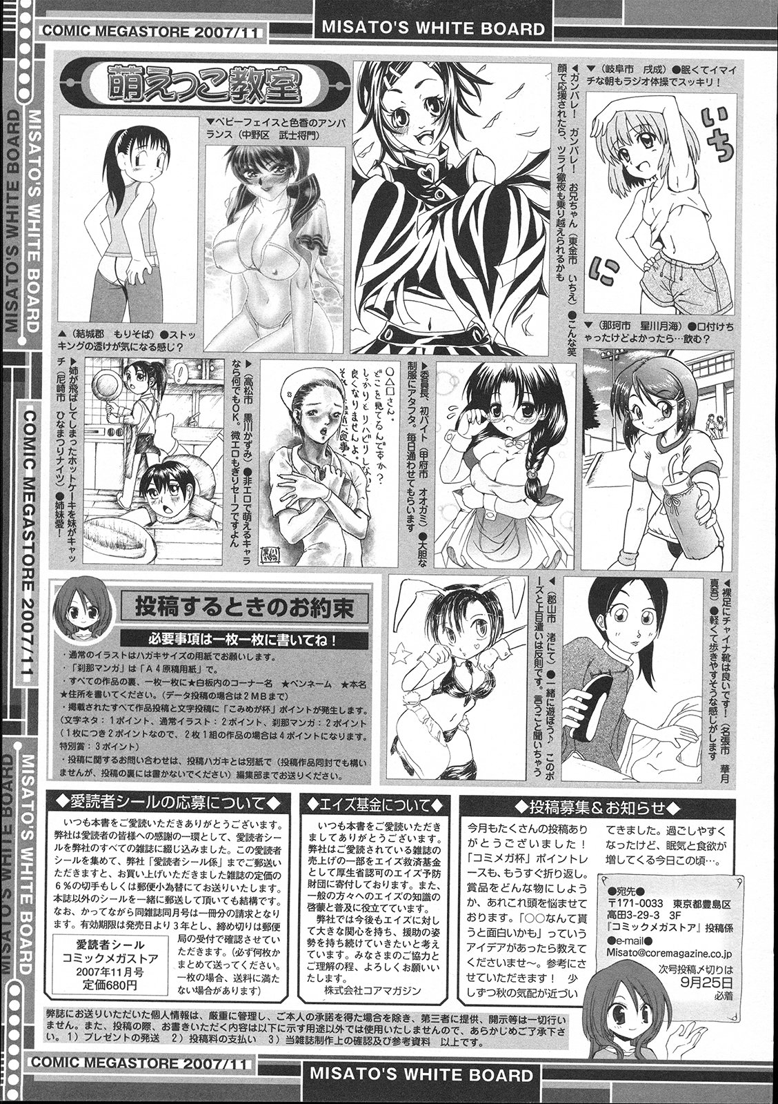 コミックメガストア 2007年11月号