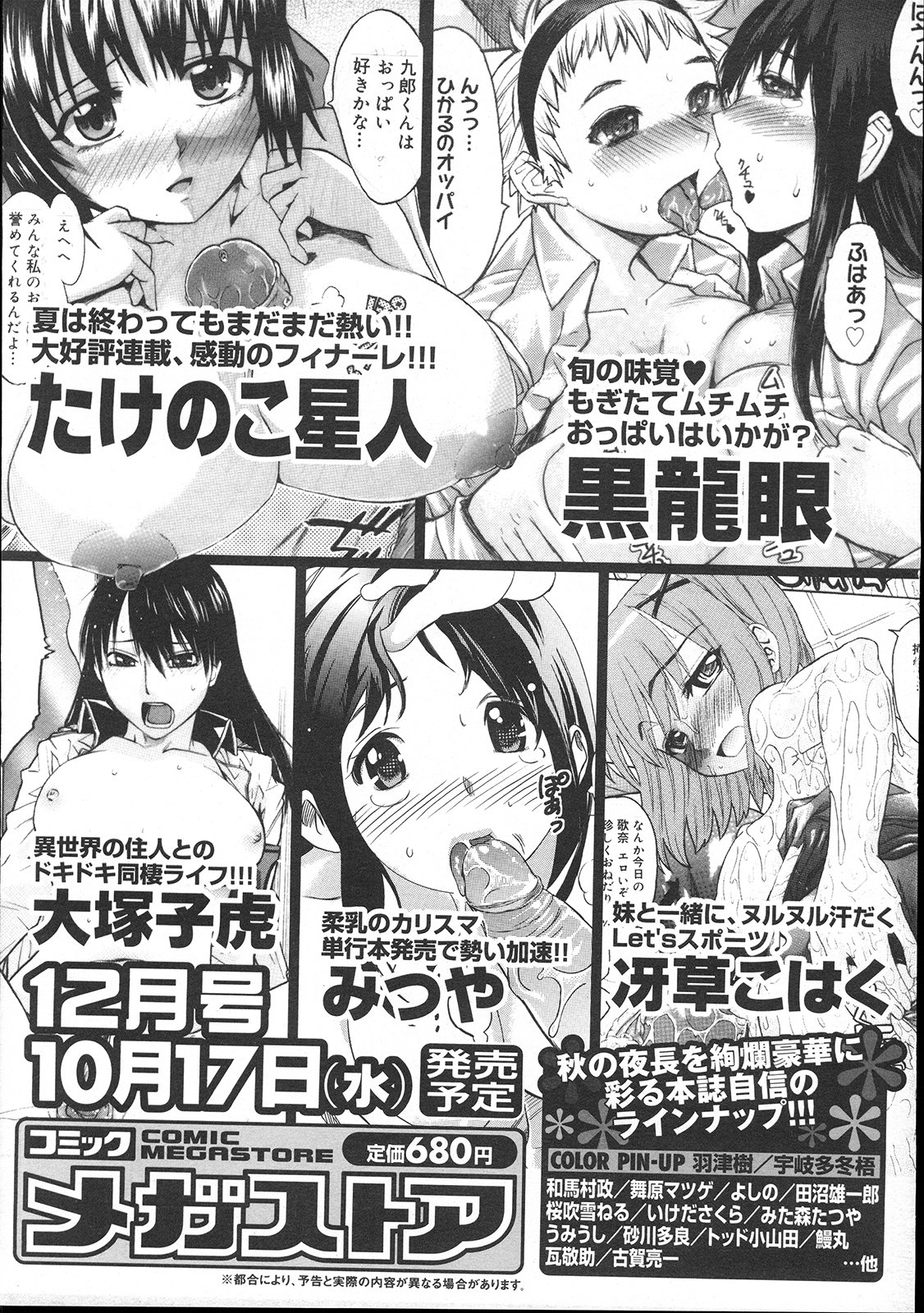 コミックメガストア 2007年11月号