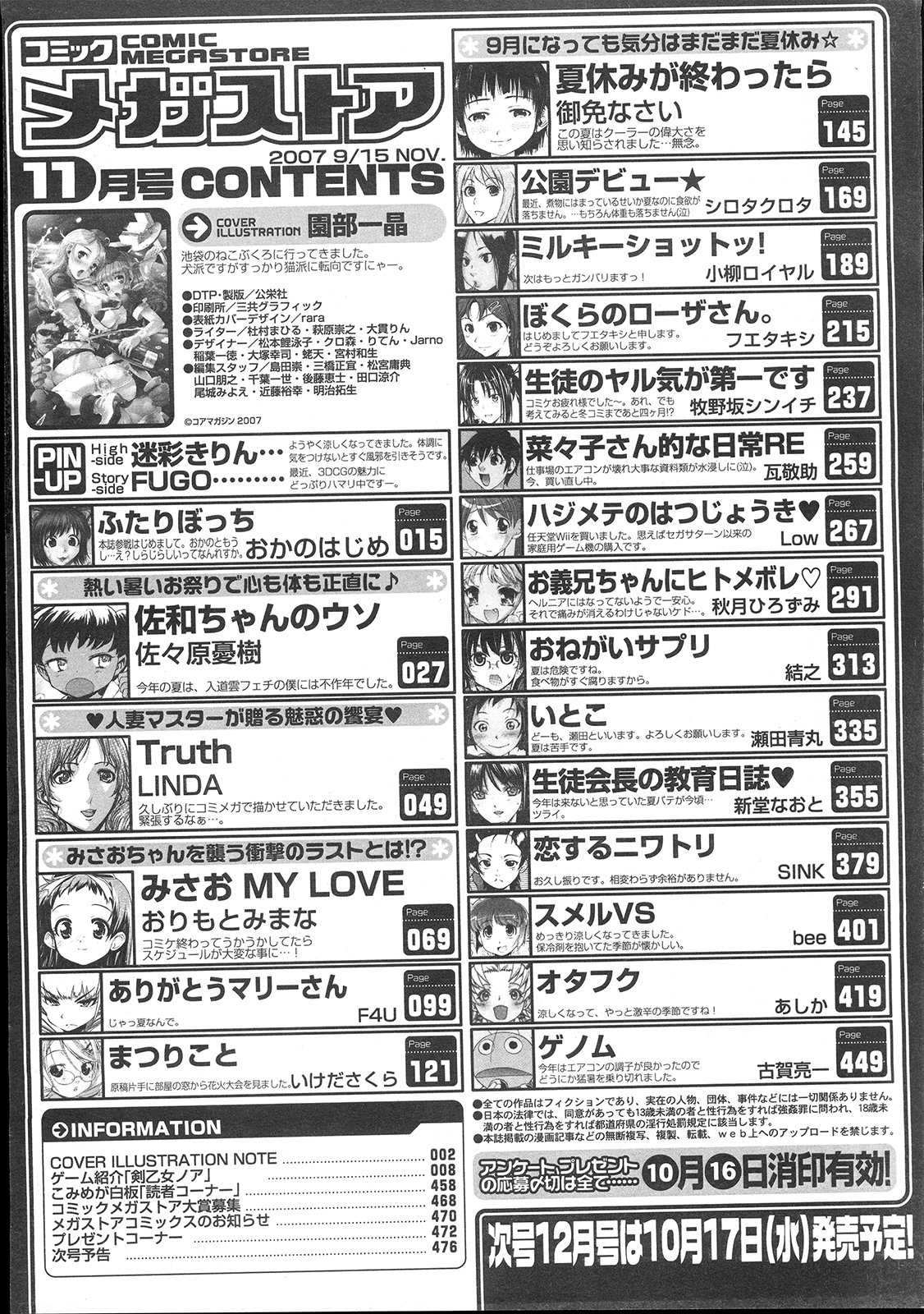 コミックメガストア 2007年11月号