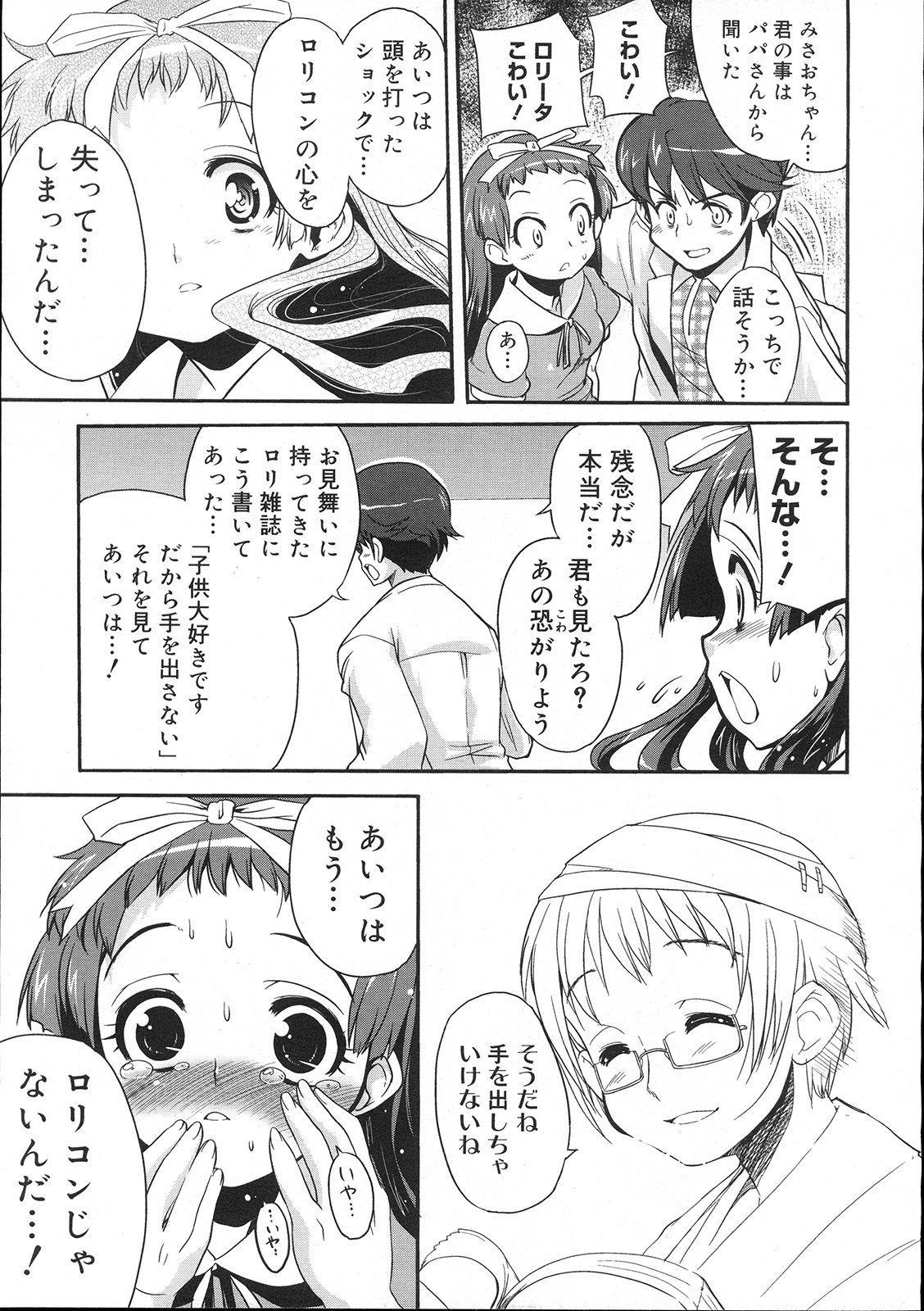 コミックメガストア 2007年11月号