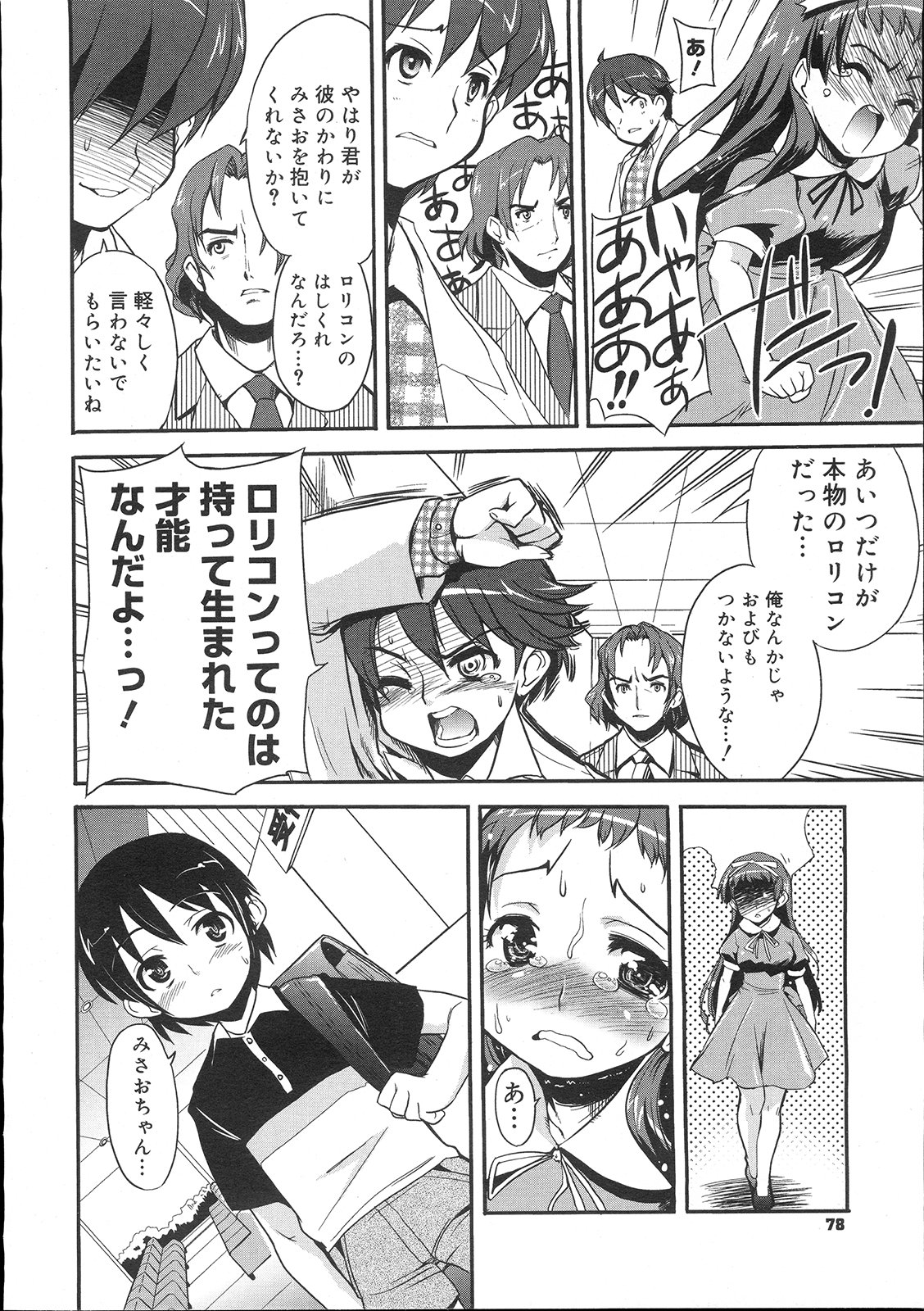 コミックメガストア 2007年11月号