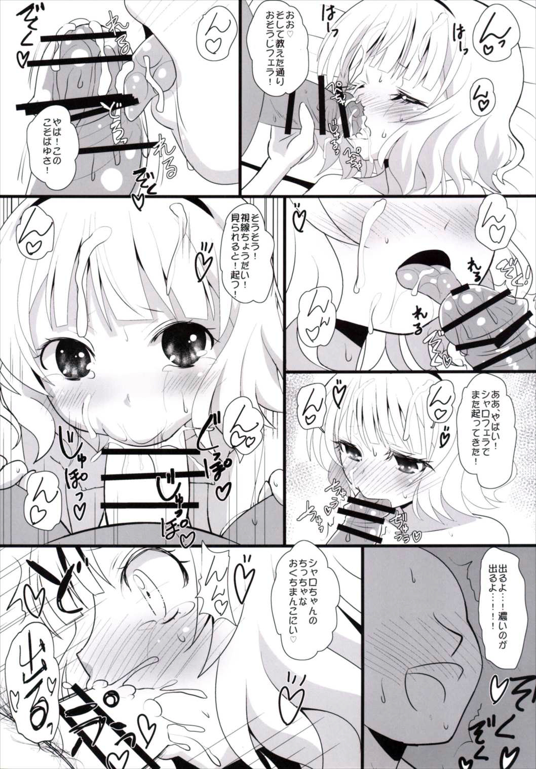 (C89) [恋☆天使同盟 (愛は無敵)] シャロちゃんに射炉したい☆ (ご注文はうさぎですか?)