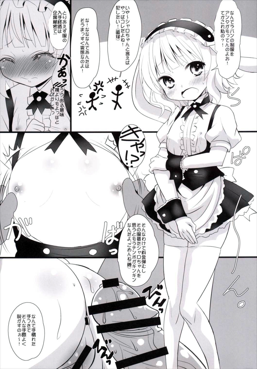 (C89) [恋☆天使同盟 (愛は無敵)] シャロちゃんに射炉したい☆ (ご注文はうさぎですか?)