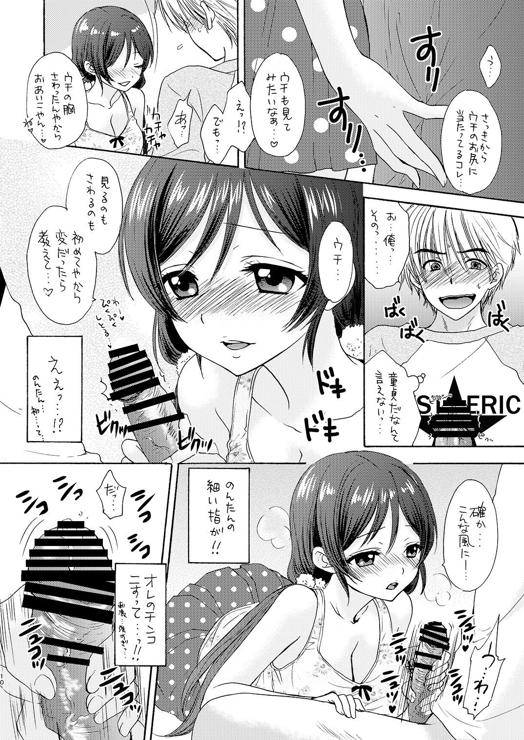 [SAILORQ2 (RYÖ)] のんたんといっしょ (ラブライブ!) [DL版]