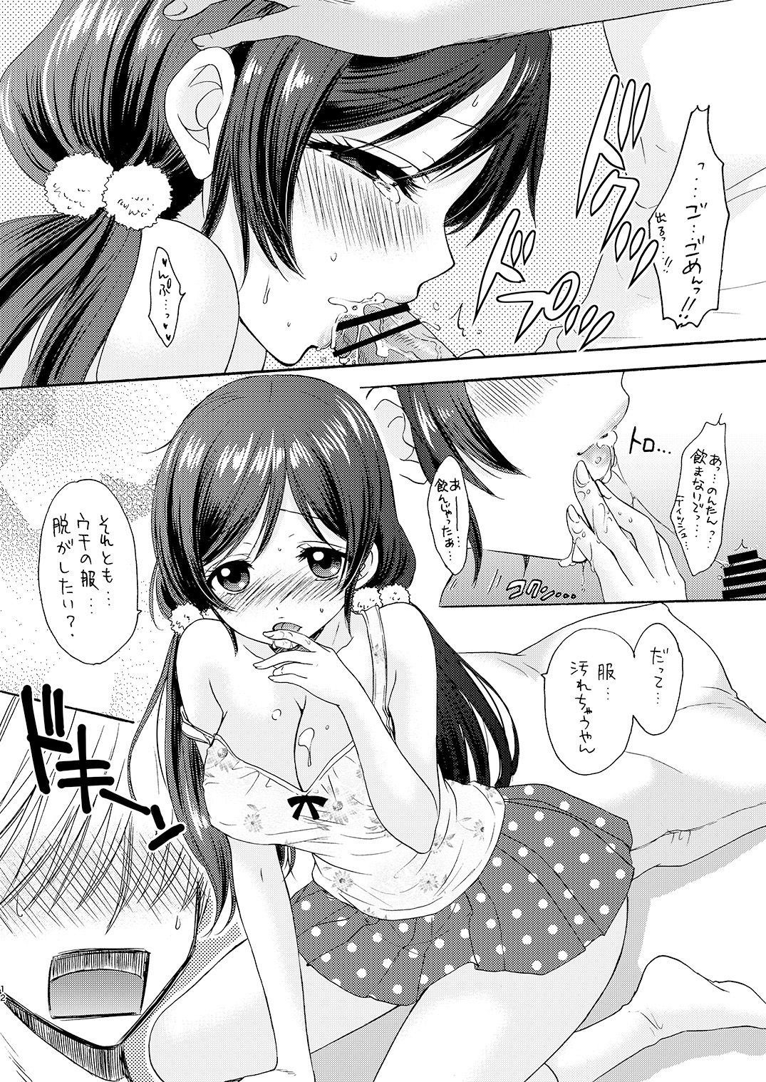 [SAILORQ2 (RYÖ)] のんたんといっしょ (ラブライブ!) [DL版]