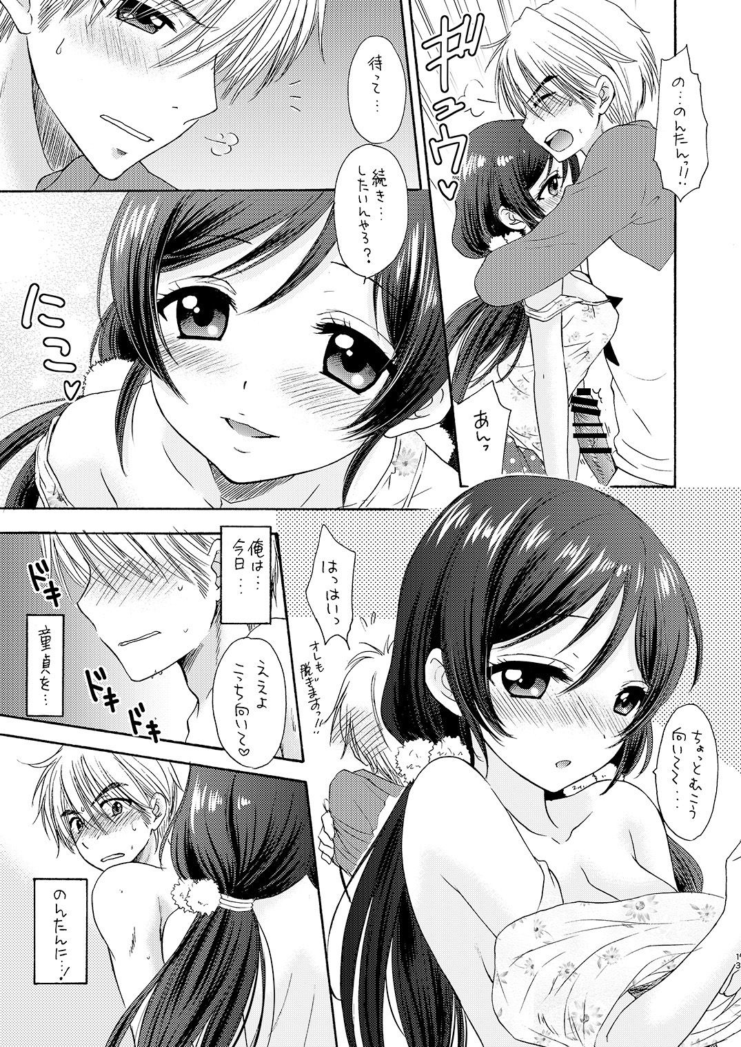 [SAILORQ2 (RYÖ)] のんたんといっしょ (ラブライブ!) [DL版]