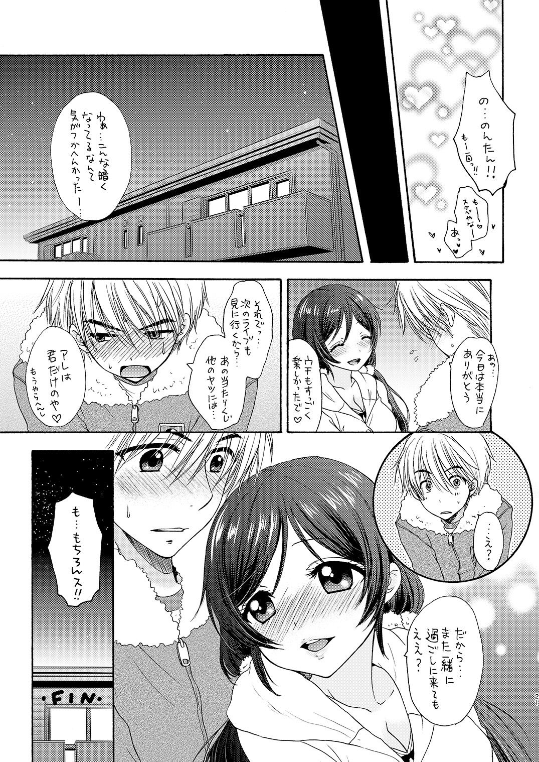 [SAILORQ2 (RYÖ)] のんたんといっしょ (ラブライブ!) [DL版]