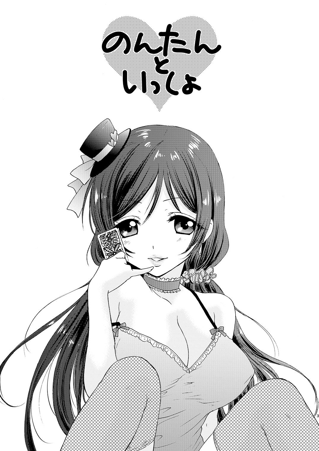 [SAILORQ2 (RYÖ)] のんたんといっしょ (ラブライブ!) [DL版]